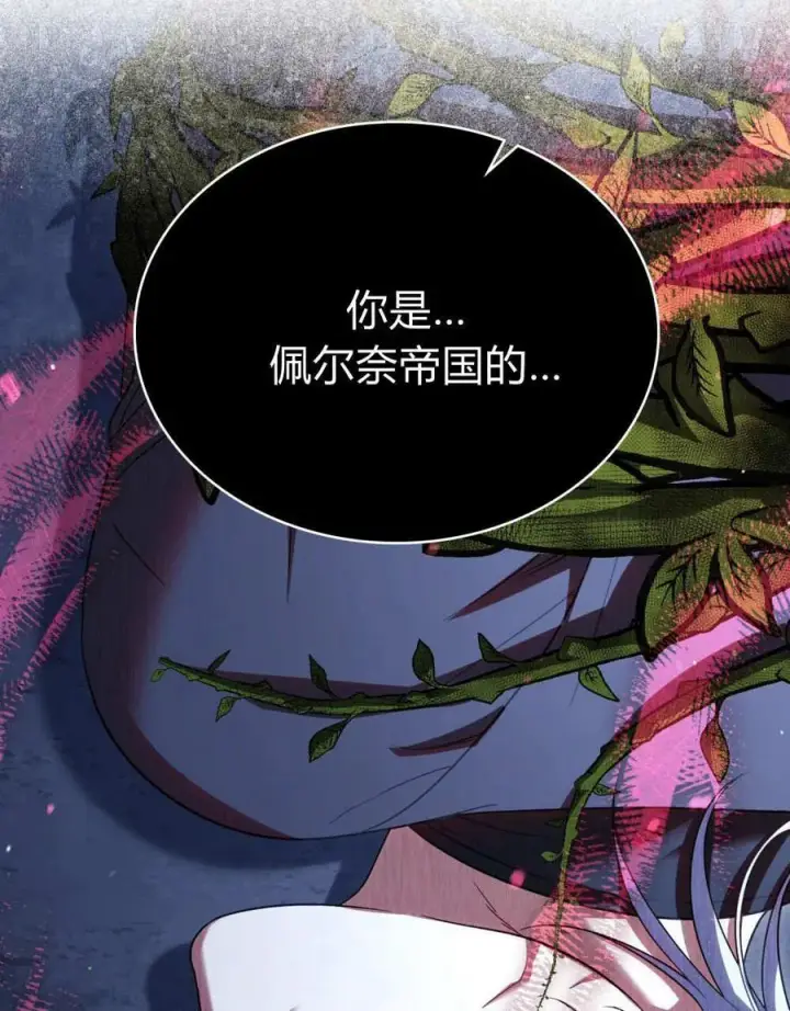 漫画《与善良的仇人政治联姻》第54话第98张图