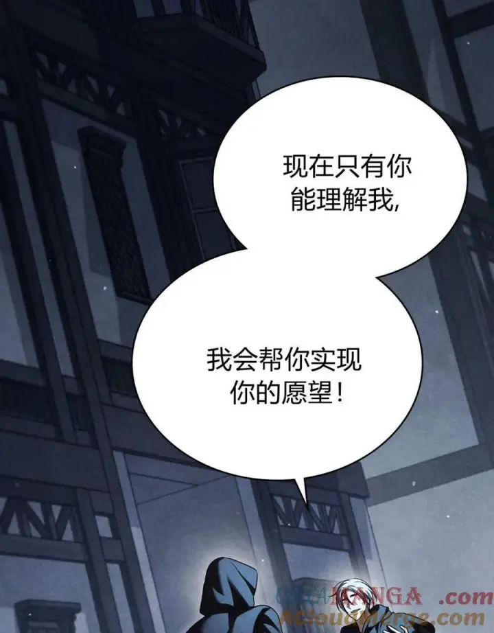 漫画《与善良的仇人政治联姻》第55话第101张图