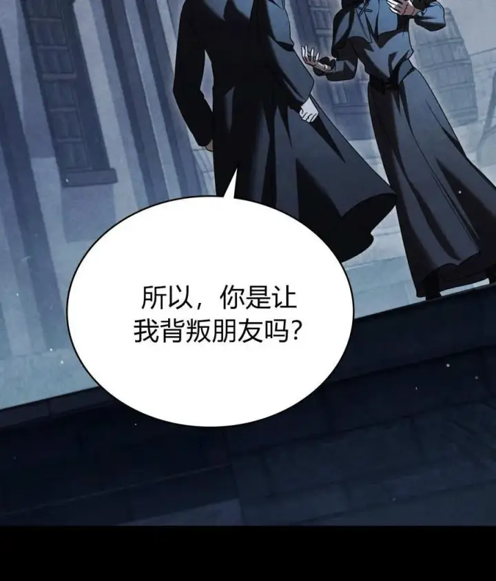 漫画《与善良的仇人政治联姻》第55话第102张图