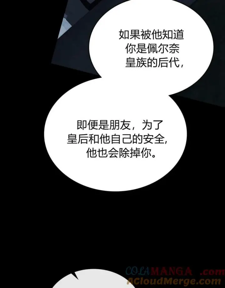 漫画《与善良的仇人政治联姻》第55话第105张图