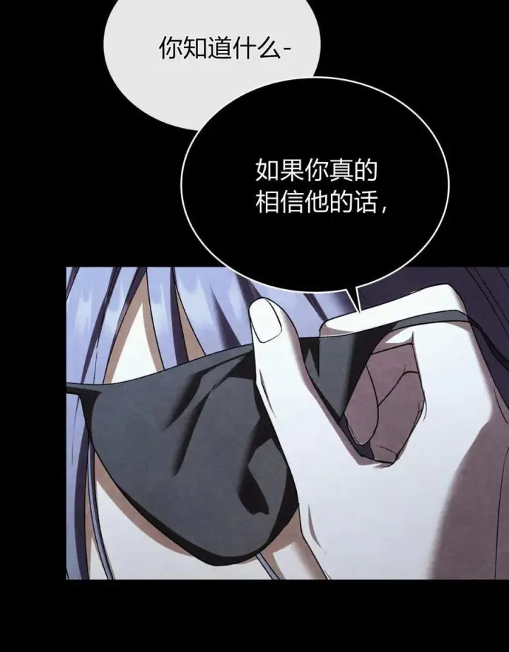 漫画《与善良的仇人政治联姻》第55话第106张图