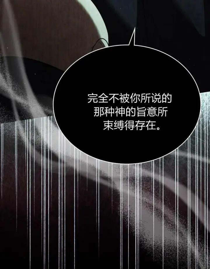 漫画《与善良的仇人政治联姻》第55话第11张图