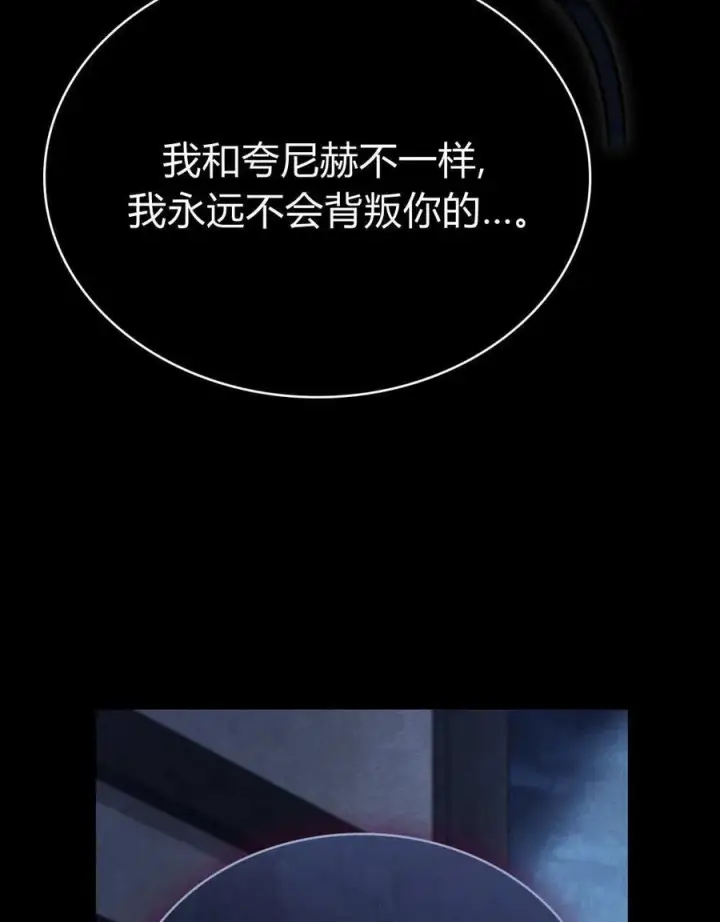 漫画《与善良的仇人政治联姻》第55话第110张图