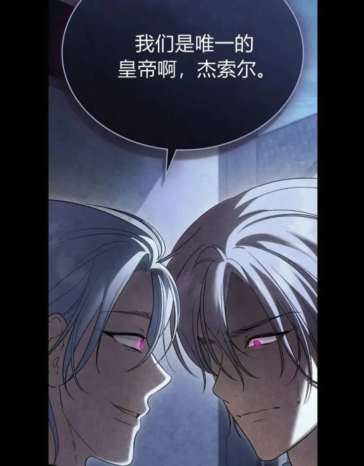 漫画《与善良的仇人政治联姻》第55话第111张图