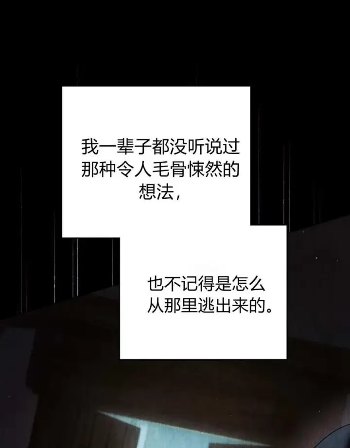 漫画《与善良的仇人政治联姻》第55话第14张图
