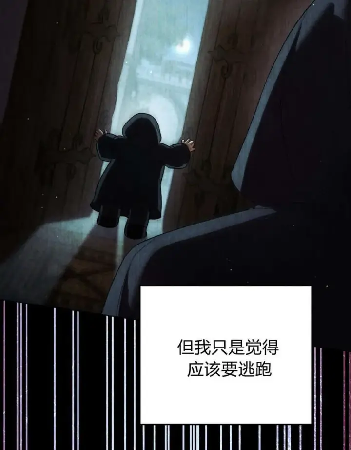 漫画《与善良的仇人政治联姻》第55话第15张图