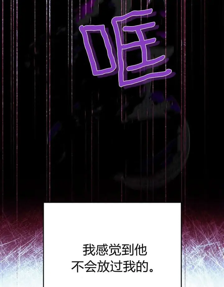 漫画《与善良的仇人政治联姻》第55话第18张图