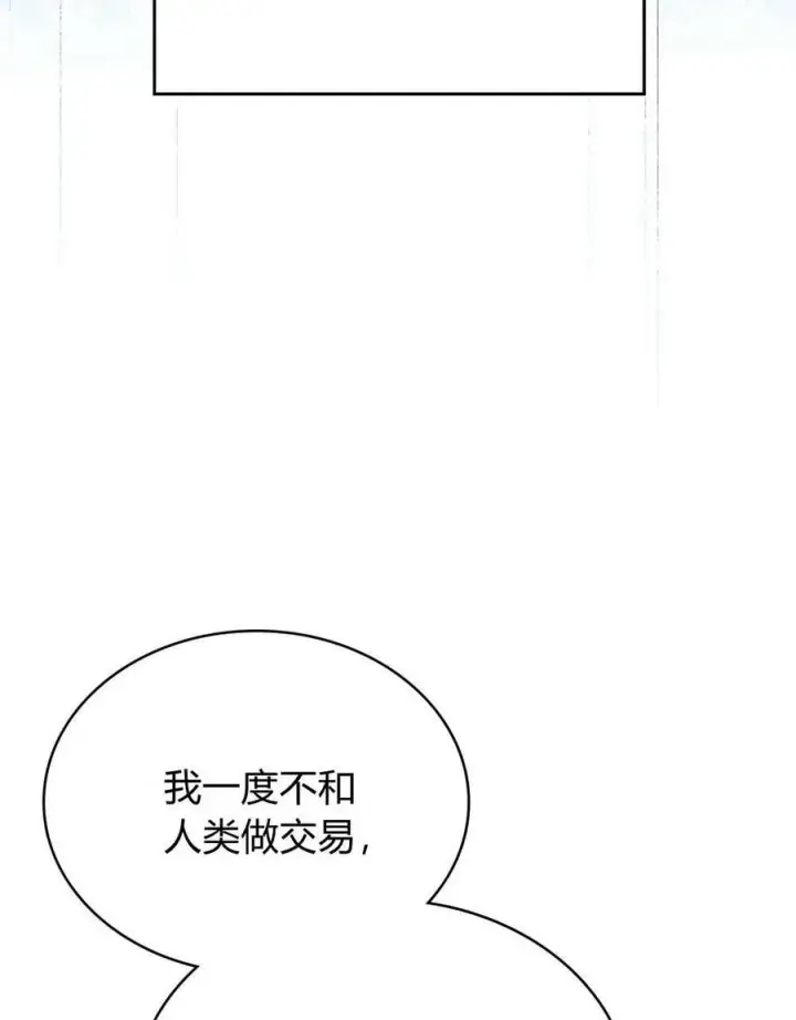 漫画《与善良的仇人政治联姻》第55话第19张图