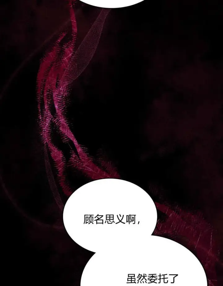 漫画《与善良的仇人政治联姻》第55话第2张图