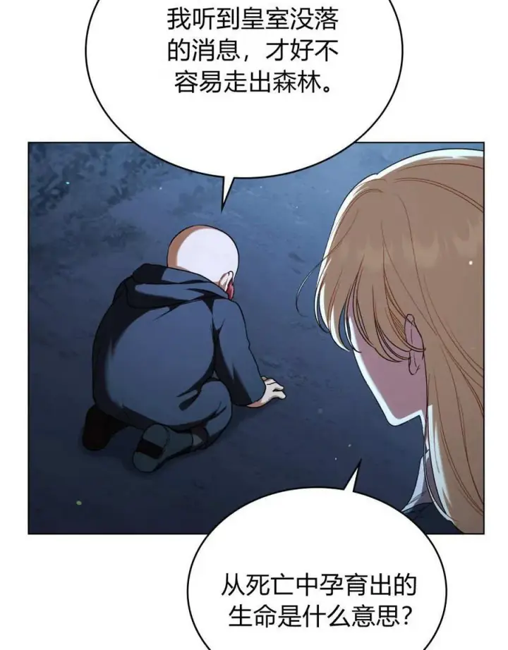 漫画《与善良的仇人政治联姻》第55话第20张图