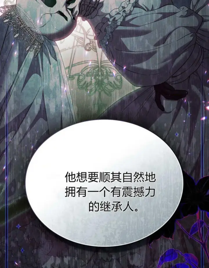 漫画《与善良的仇人政治联姻》第55话第24张图