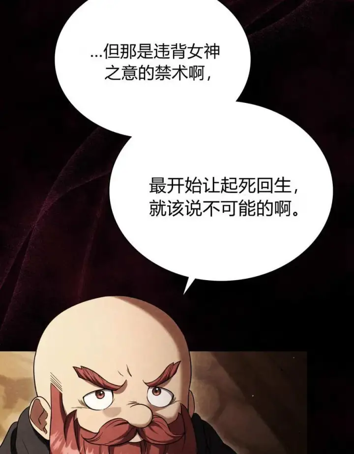 漫画《与善良的仇人政治联姻》第55话第4张图