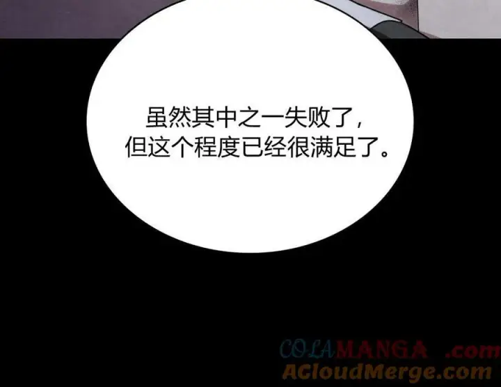 漫画《与善良的仇人政治联姻》第55话第41张图