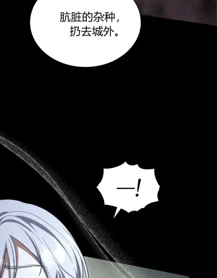 漫画《与善良的仇人政治联姻》第55话第43张图