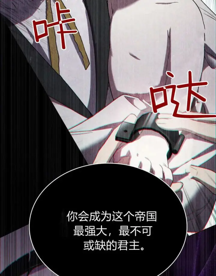 漫画《与善良的仇人政治联姻》第55话第51张图