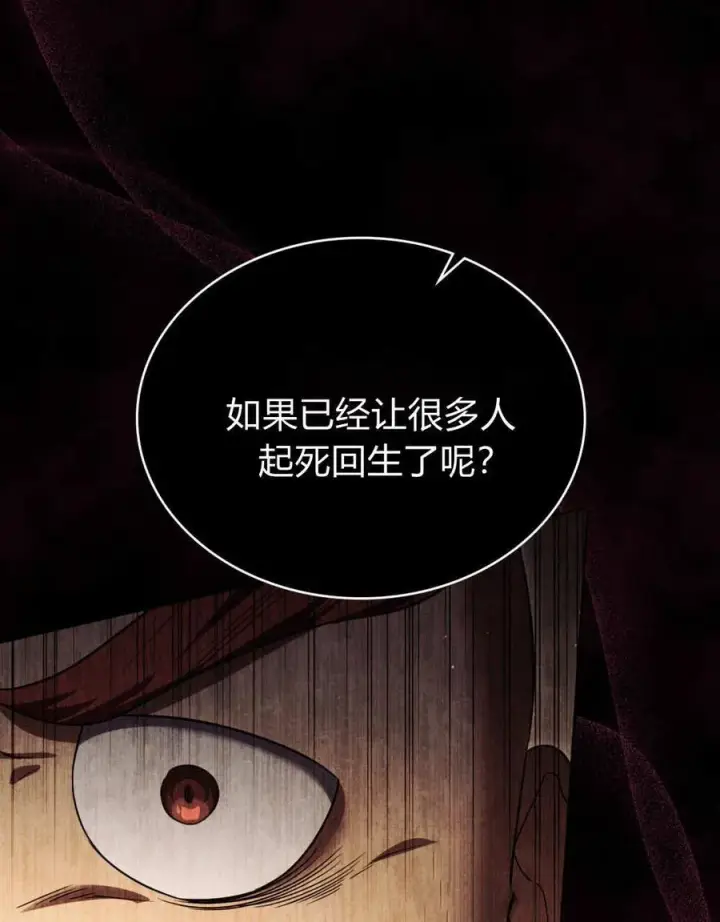 漫画《与善良的仇人政治联姻》第55话第6张图