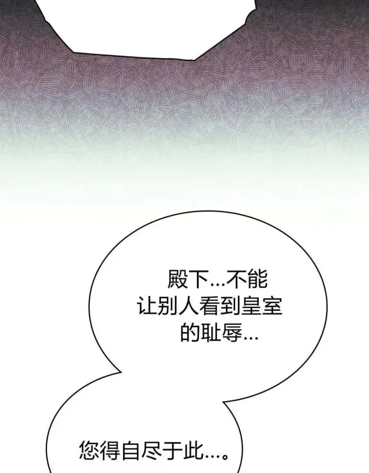 漫画《与善良的仇人政治联姻》第55话第62张图