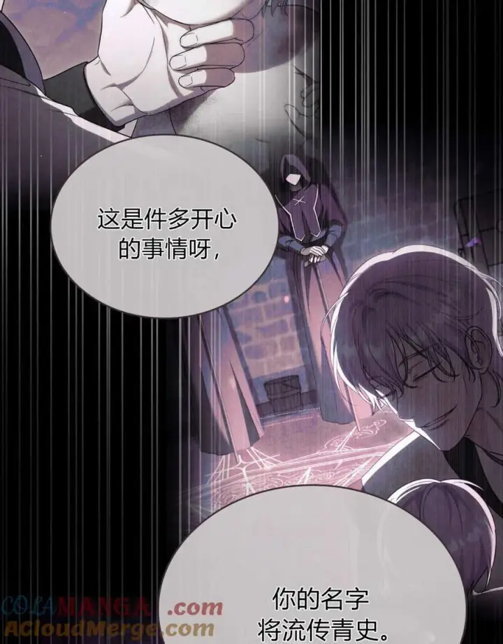 漫画《与善良的仇人政治联姻》第55话第65张图