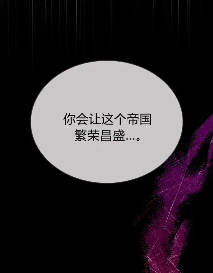 漫画《与善良的仇人政治联姻》第55话第67张图