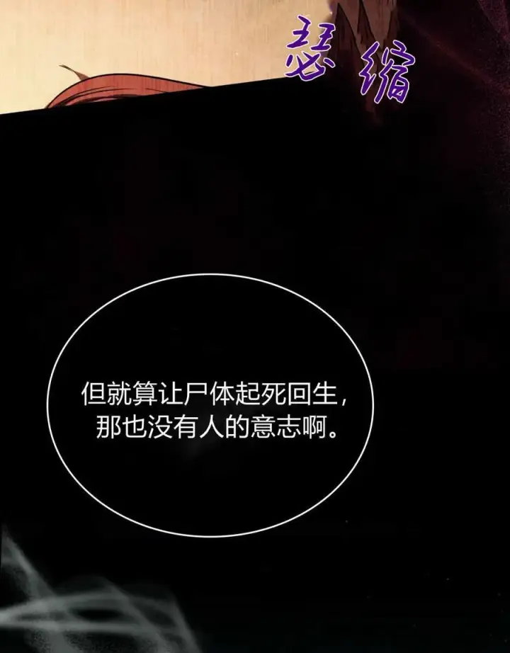 漫画《与善良的仇人政治联姻》第55话第7张图