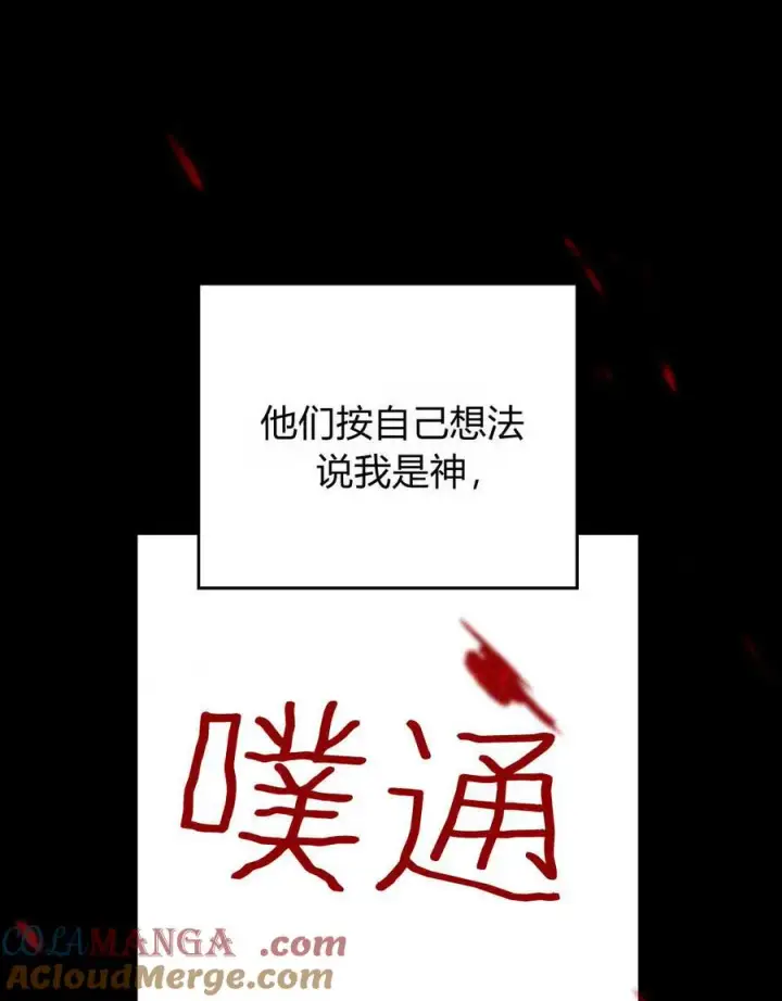漫画《与善良的仇人政治联姻》第55话第73张图