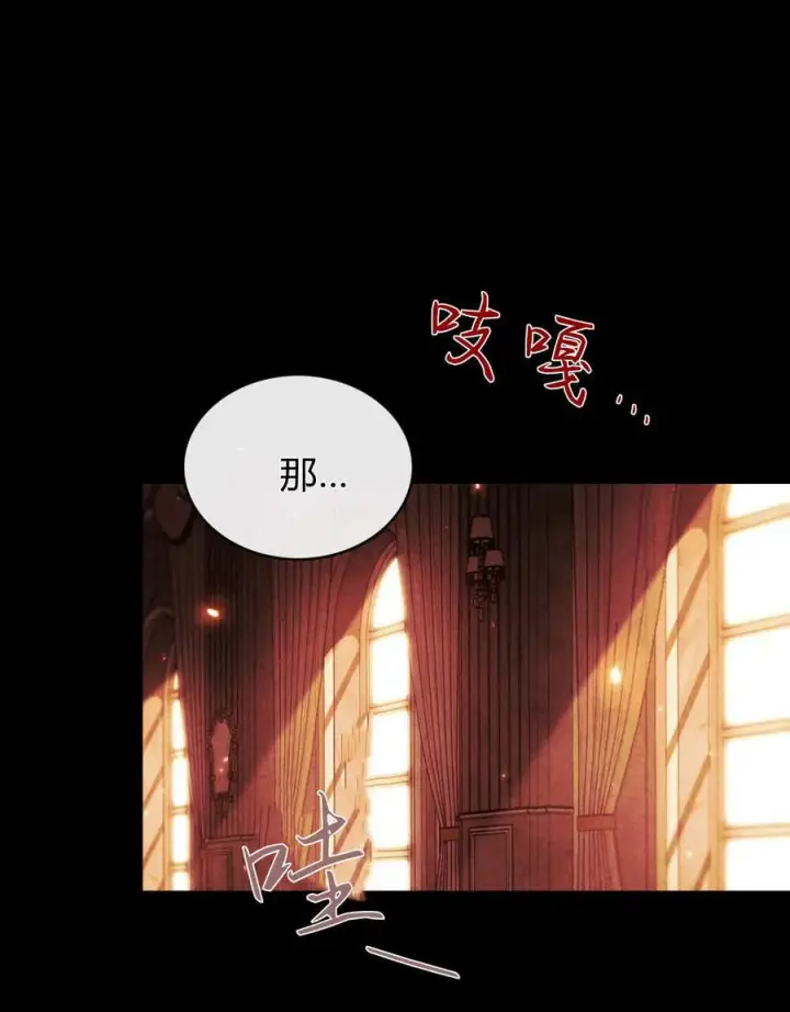 漫画《与善良的仇人政治联姻》第55话第76张图