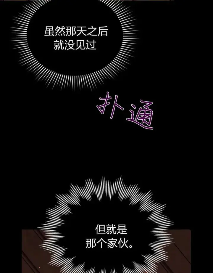 漫画《与善良的仇人政治联姻》第55话第82张图