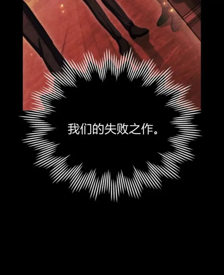 漫画《与善良的仇人政治联姻》第55话第84张图