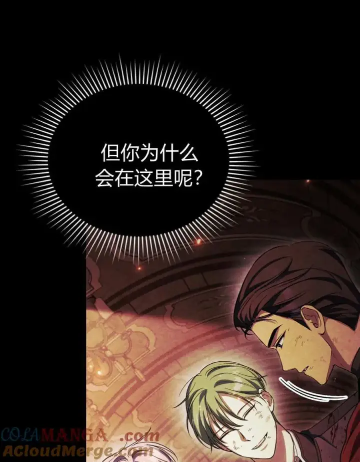 漫画《与善良的仇人政治联姻》第55话第85张图