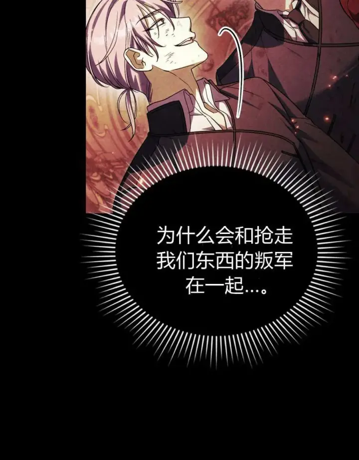 漫画《与善良的仇人政治联姻》第55话第86张图