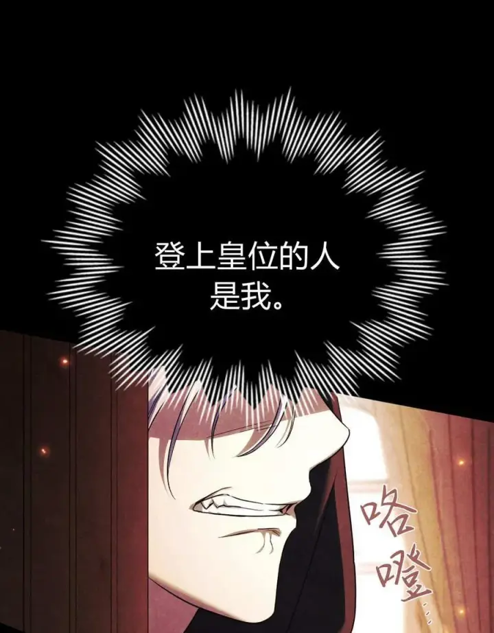 漫画《与善良的仇人政治联姻》第55话第87张图