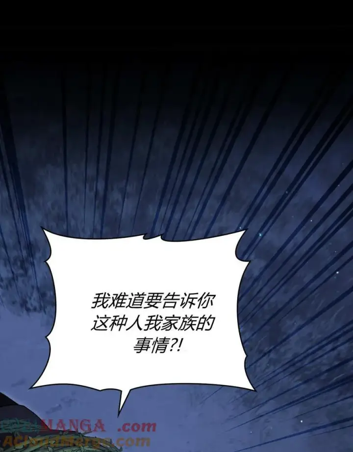 漫画《与善良的仇人政治联姻》第55话第89张图