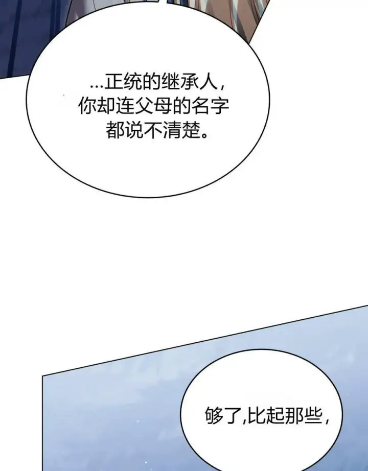 漫画《与善良的仇人政治联姻》第55话第91张图