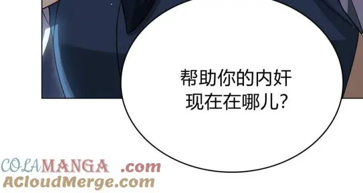 漫画《与善良的仇人政治联姻》第55话第93张图