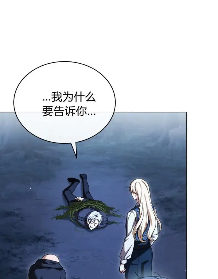 漫画《与善良的仇人政治联姻》第55话第94张图
