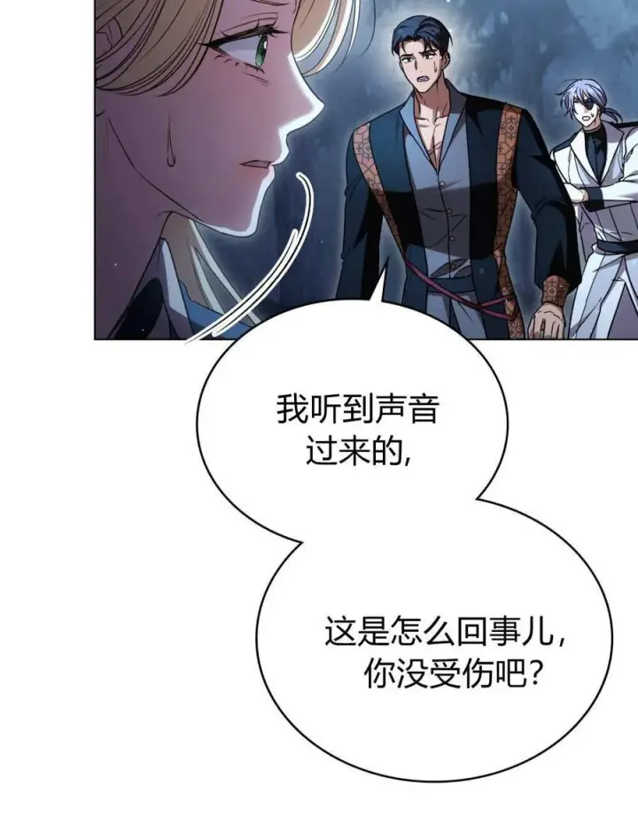 漫画《与善良的仇人政治联姻》第55话第96张图