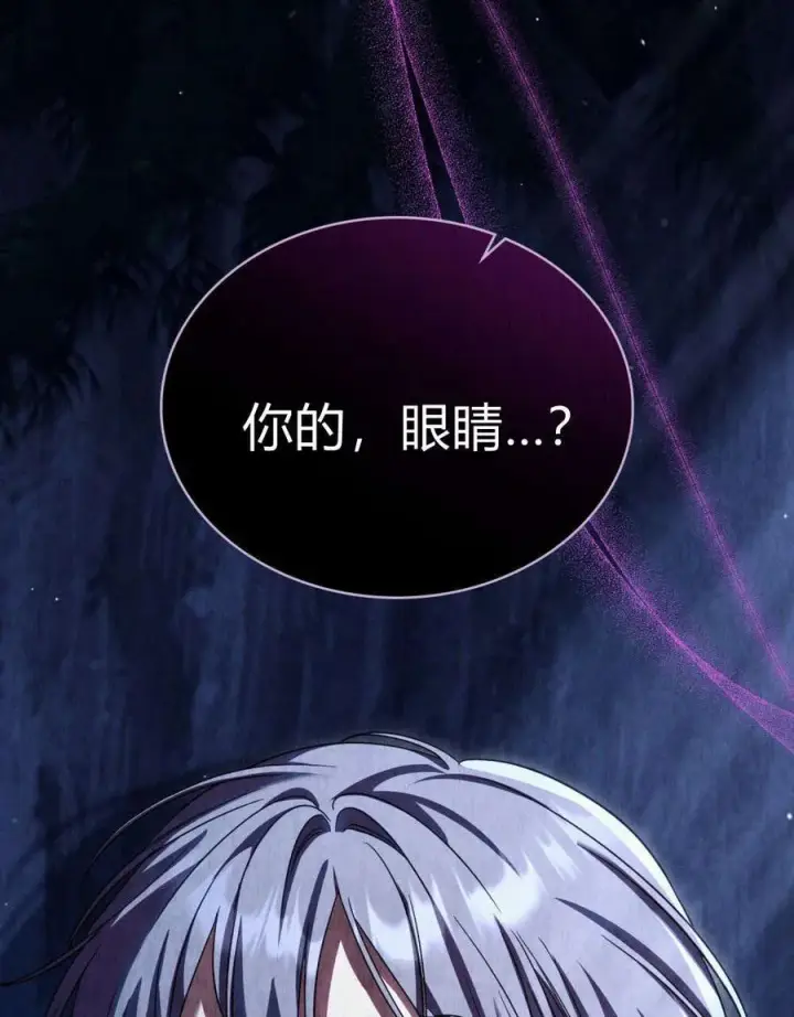 漫画《与善良的仇人政治联姻》第56话第102张图