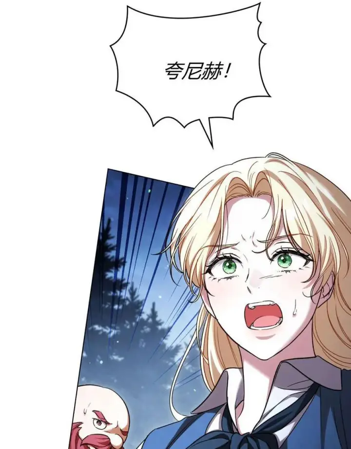 漫画《与善良的仇人政治联姻》第56话第12张图