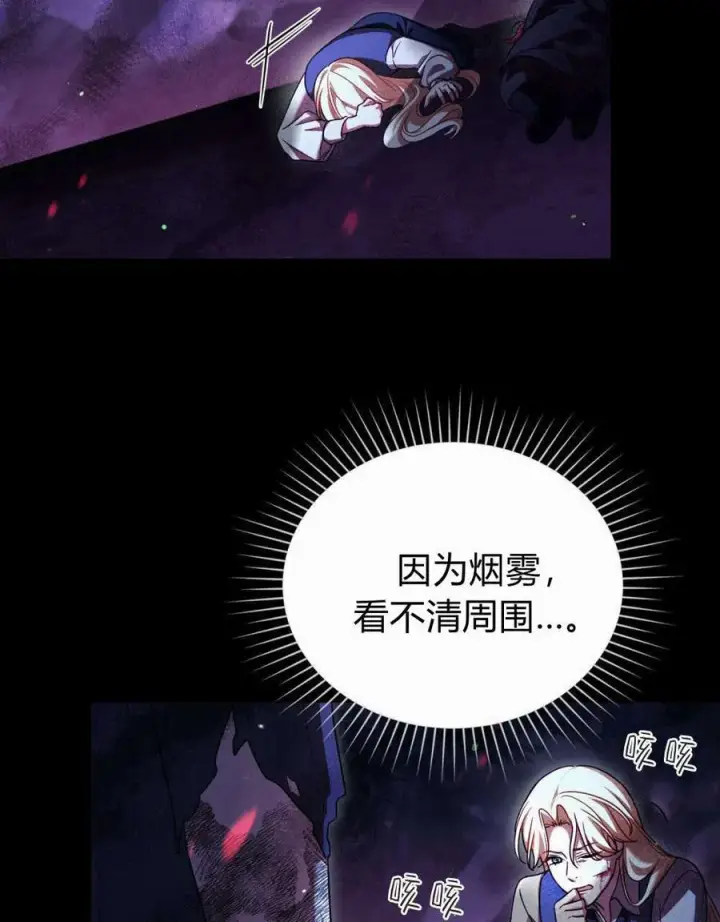 漫画《与善良的仇人政治联姻》第56话第22张图