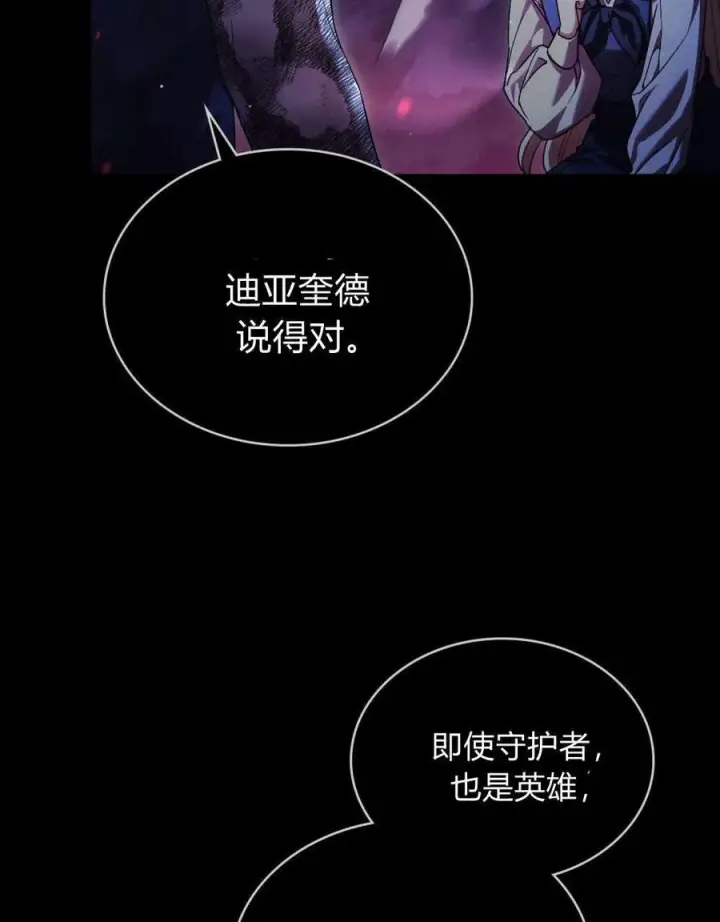 漫画《与善良的仇人政治联姻》第56话第23张图