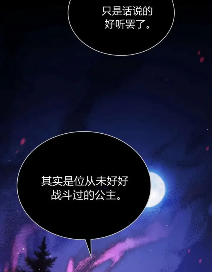 漫画《与善良的仇人政治联姻》第56话第24张图