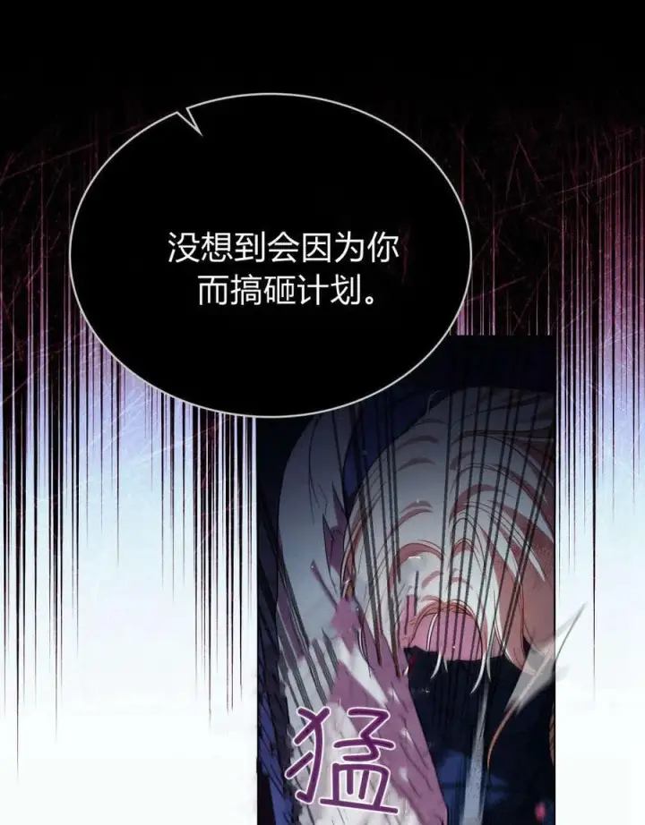 漫画《与善良的仇人政治联姻》第56话第27张图