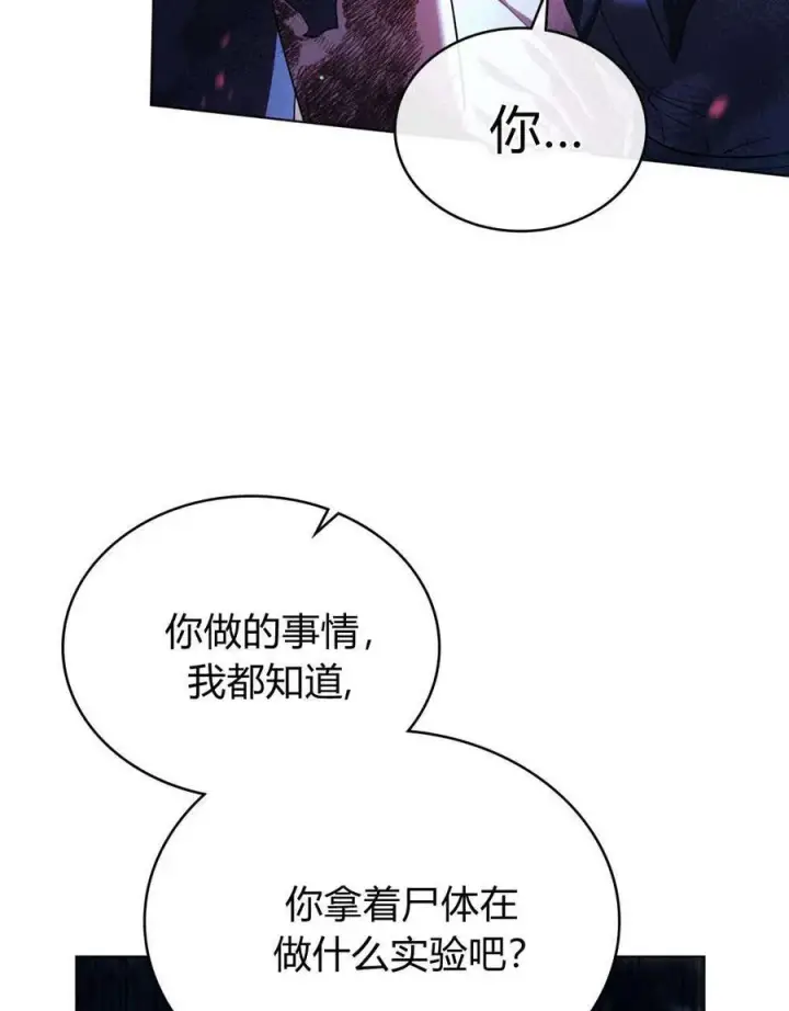 漫画《与善良的仇人政治联姻》第56话第31张图