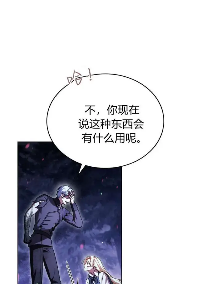 漫画《与善良的仇人政治联姻》第56话第34张图