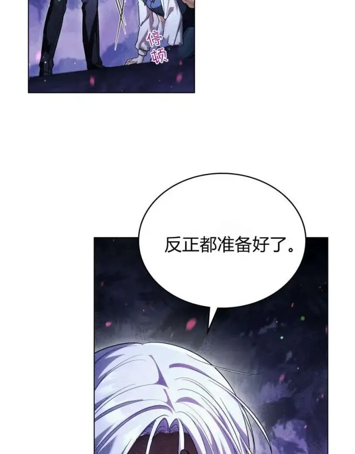 漫画《与善良的仇人政治联姻》第56话第35张图