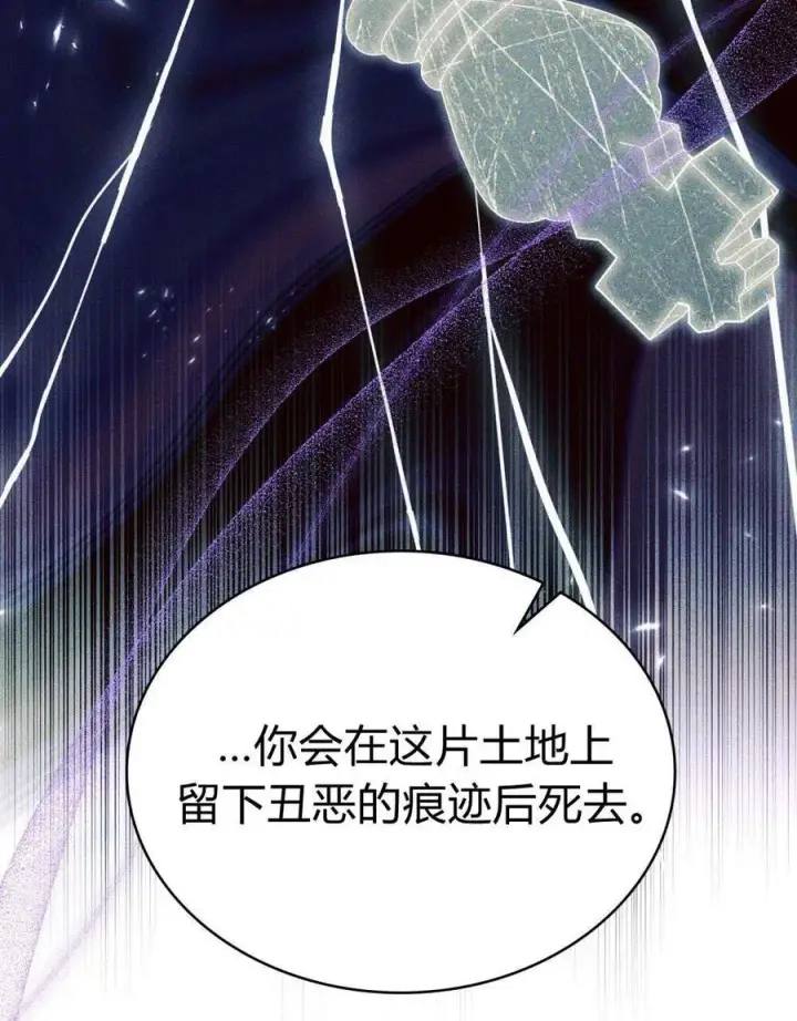漫画《与善良的仇人政治联姻》第56话第44张图
