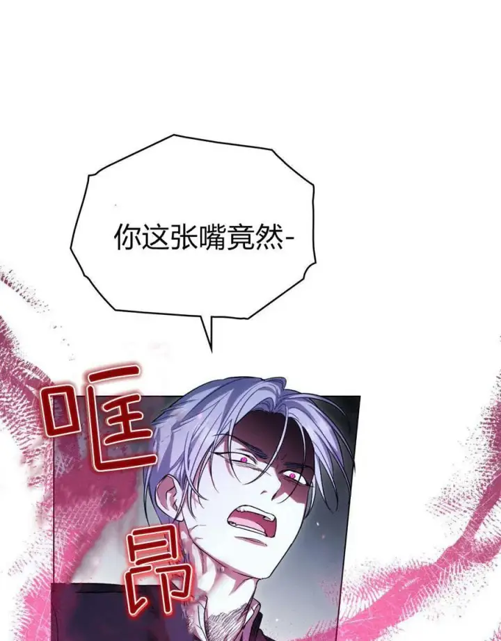 漫画《与善良的仇人政治联姻》第56话第46张图