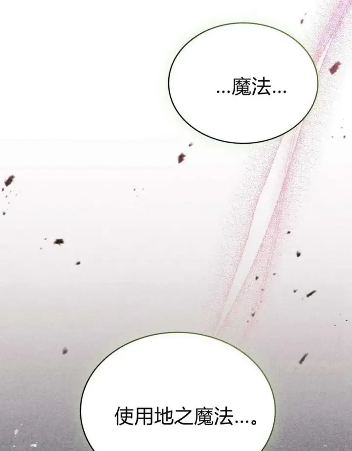 漫画《与善良的仇人政治联姻》第56话第48张图