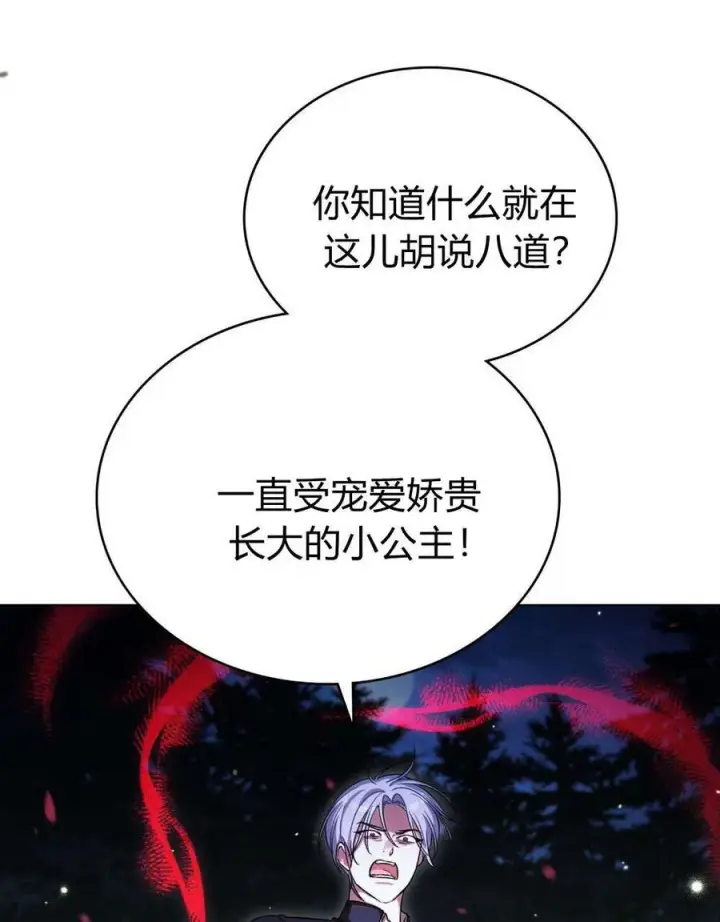 漫画《与善良的仇人政治联姻》第56话第51张图