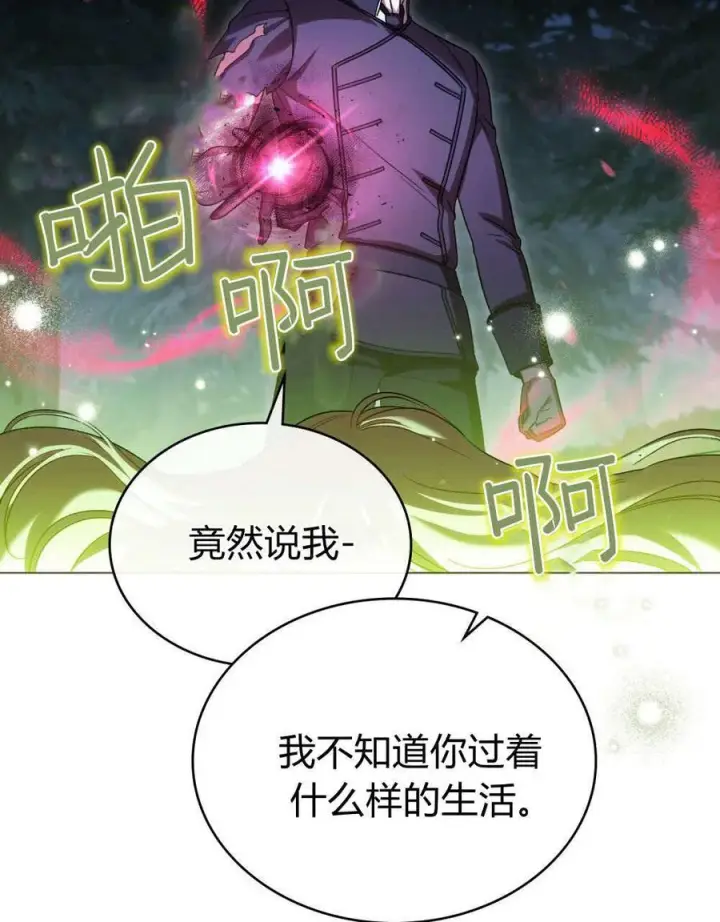 漫画《与善良的仇人政治联姻》第56话第52张图